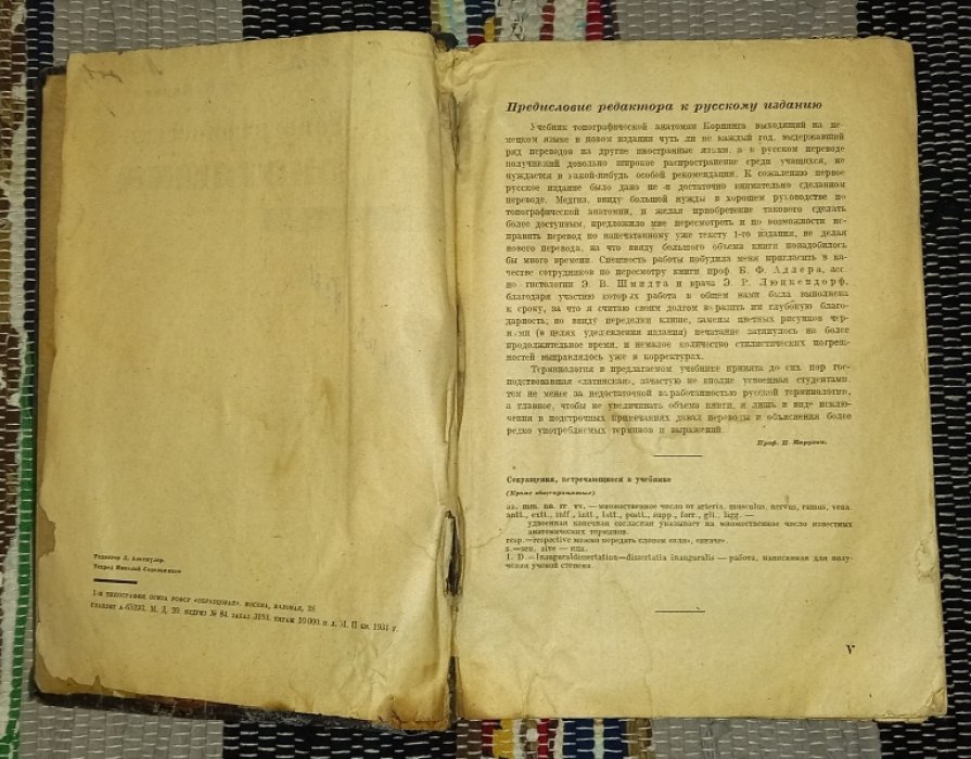 Корнинг Г.К. Топографическая анатомия.