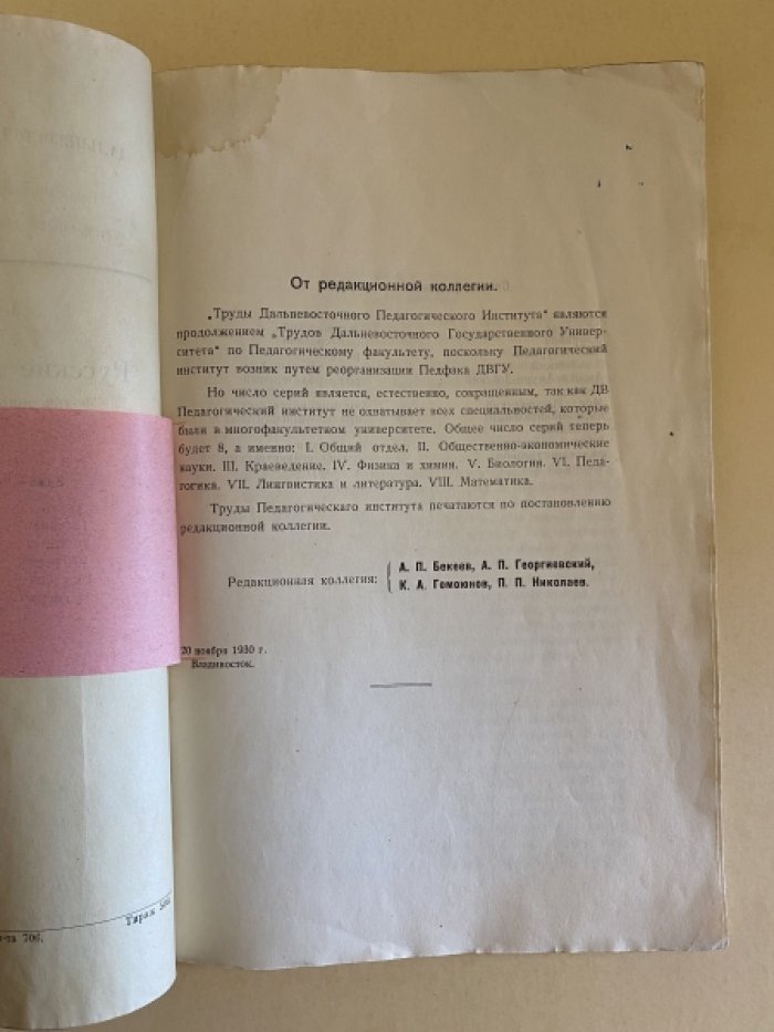 Георгиевский А.П. Русские на Дальнем Востоке. Фольклорно-диалектологический очерк ДВК.