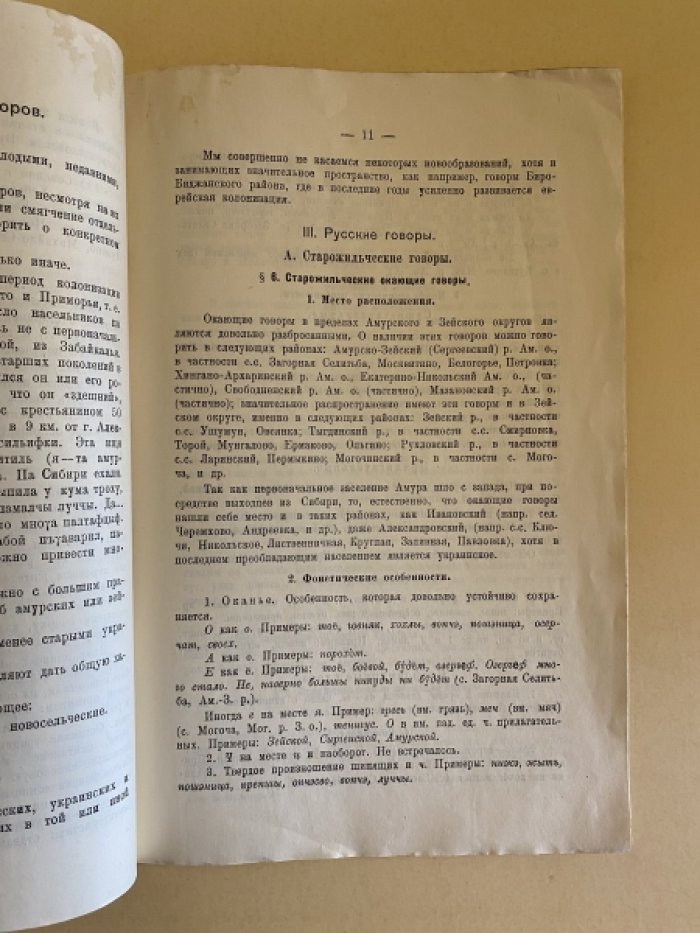 Георгиевский А.П. Русские на Дальнем Востоке. Фольклорно-диалектологический очерк ДВК.