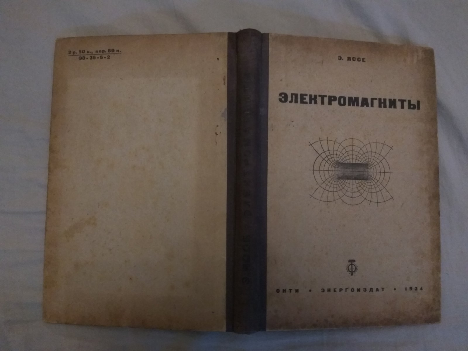 Яссе Э. Электромагниты.
