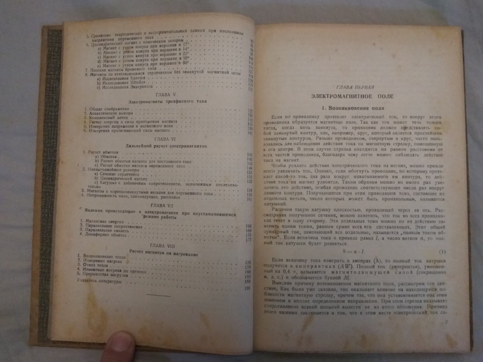 Яссе Э. Электромагниты.