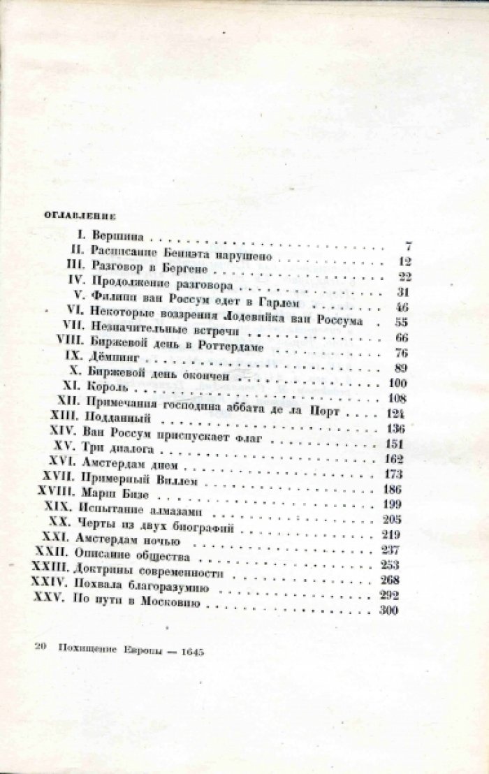 Федин Конст. Похищение Европы.