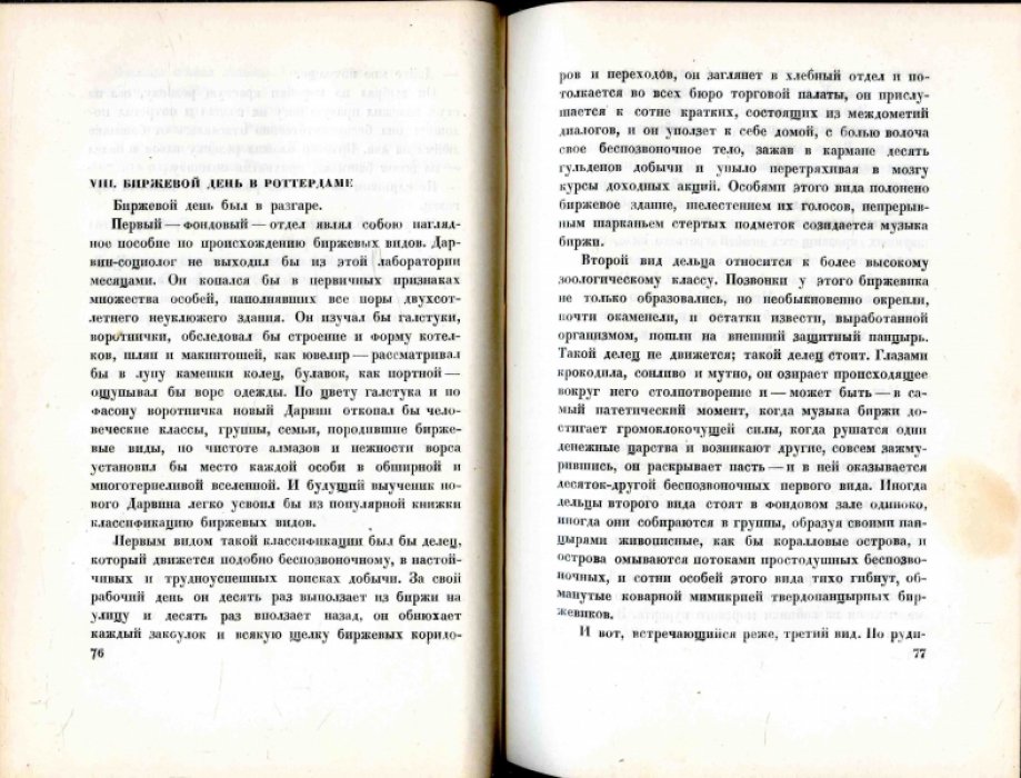 Федин Конст. Похищение Европы.