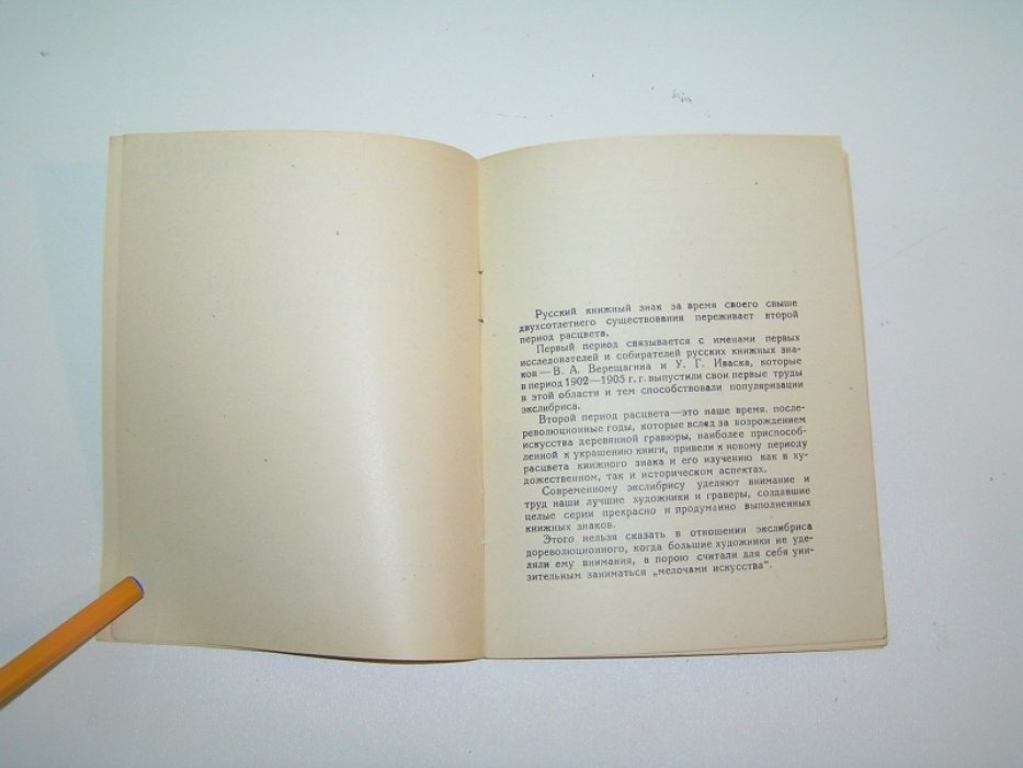 Сильванский С.А. Книжные знаки Р.В.Фреймана.