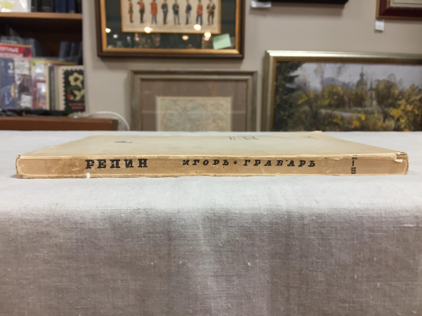 Грабарь Игорь. Репин.