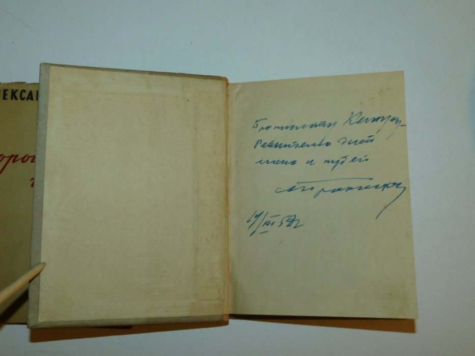 Прокофьев А. Дорога через мост.