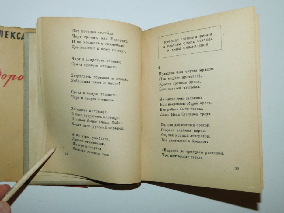 Прокофьев А. Дорога через мост.