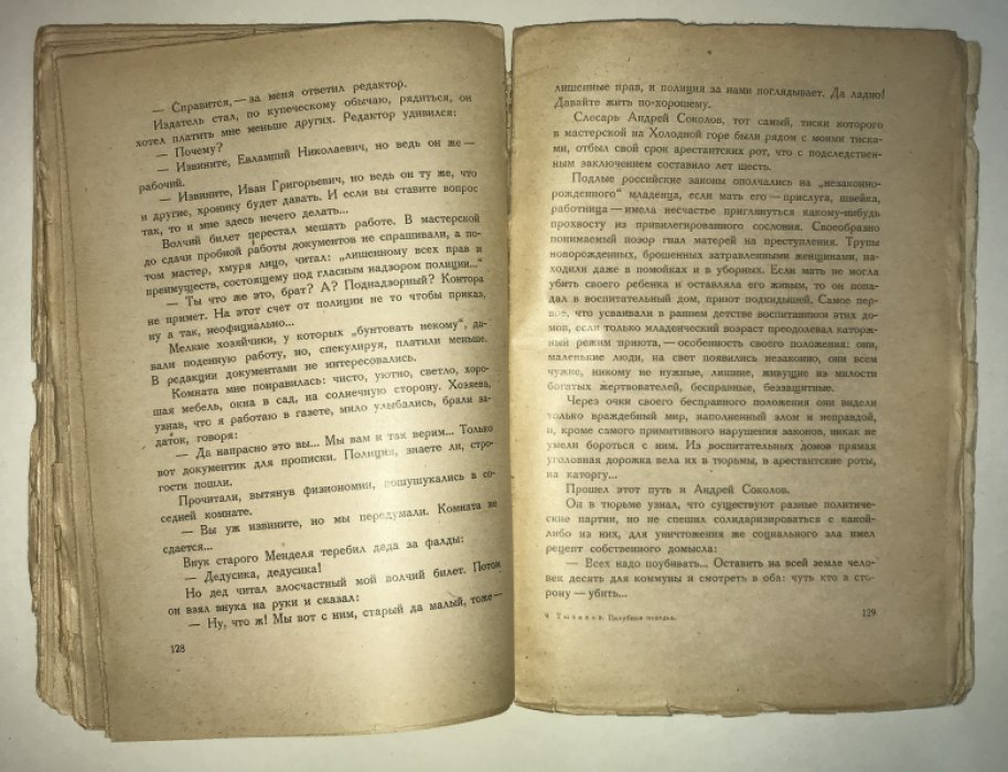 Тюханов А. Палубная походка.