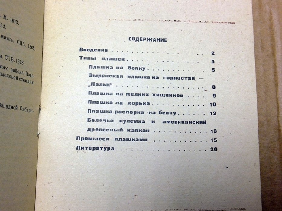 Наумов Н.П. Плашки.