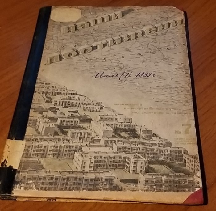 Наши достижения 1933 № 7.