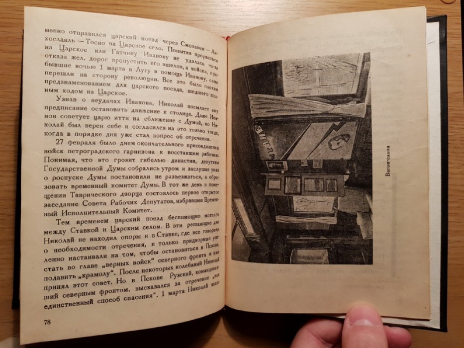 Шеманский А., Гейченко С. Последние Романовы в Петергофе. Путеводитель по Нижней даче и вагонам.