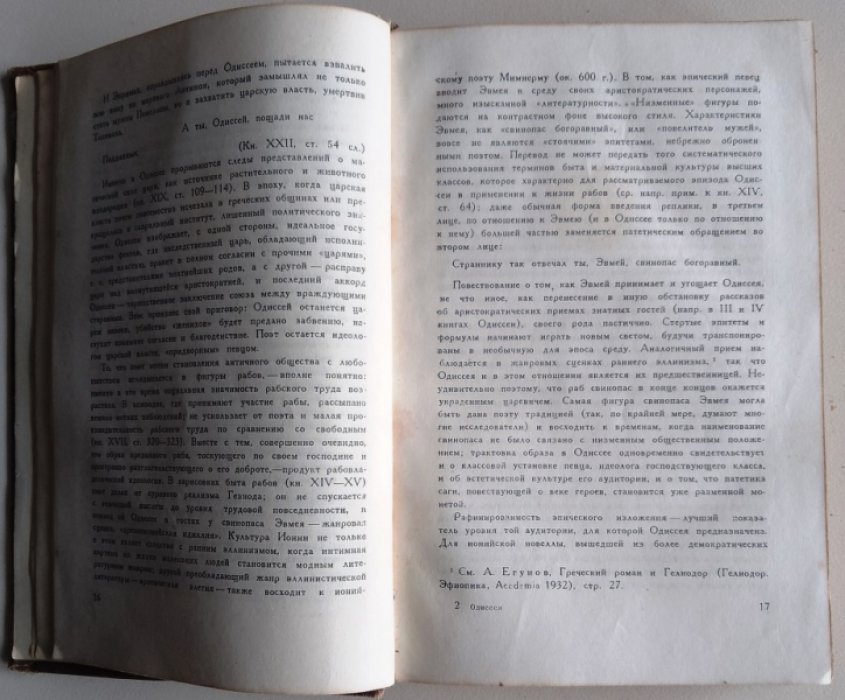 Гомер. Одиссея.