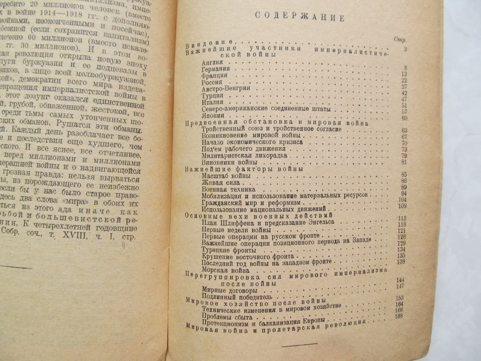 Наумов Н. Война 1914 - 1918.