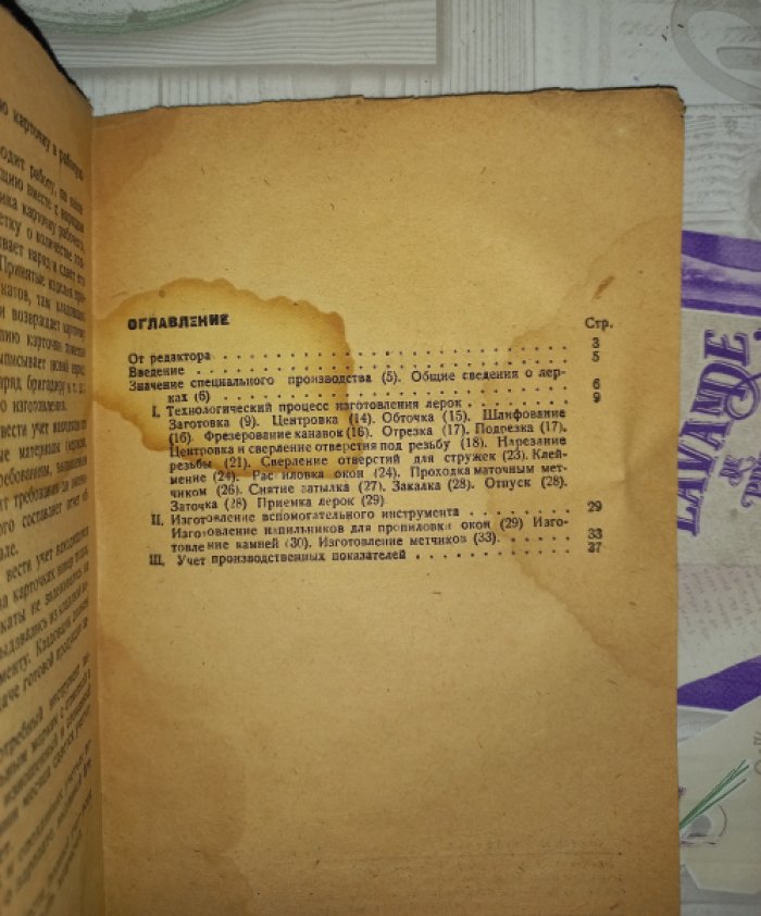 Дег В.П., Николаев М.С. Изготовление лерок.