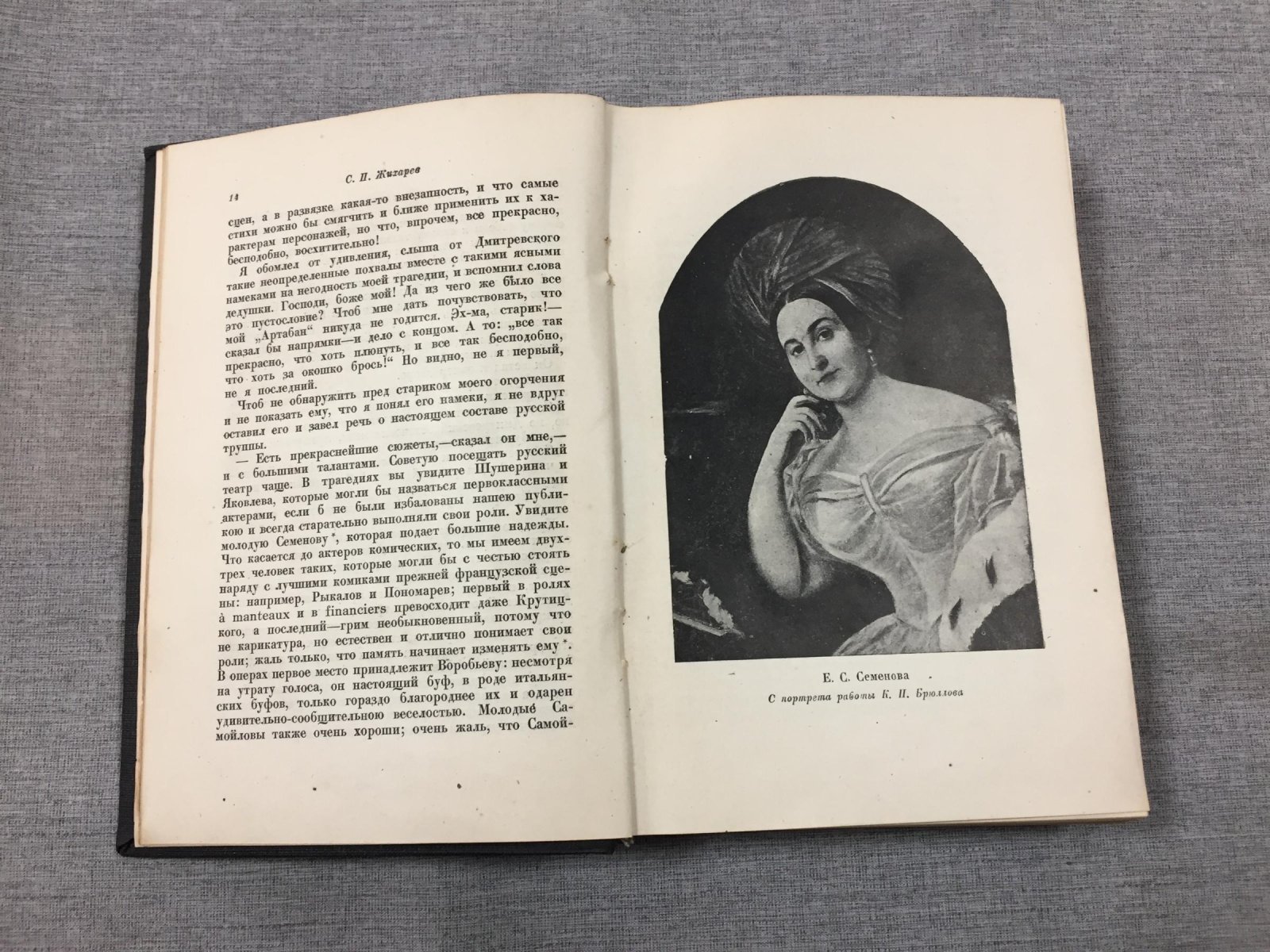 Жихарев С. П. Записки современника. Том II. Дневник чиновника. Воспоминания старого театрала. Письма.