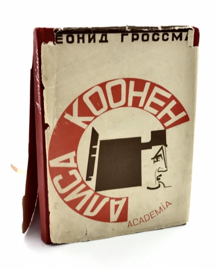 Гроссман Л.П. Алиса Коонен. Очерк сценической деятельности. Оформление В.А. и Г.А. Стенберг.