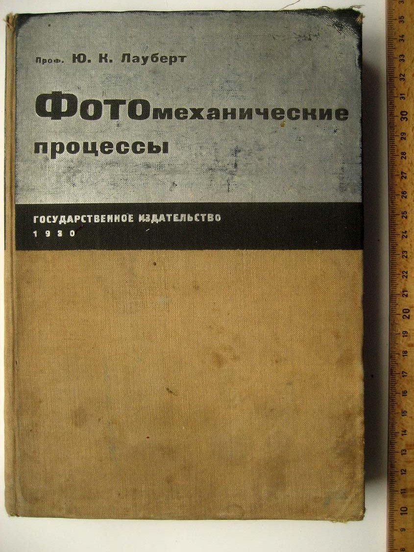 Лауберт Ю. Фотомеханические процессы.