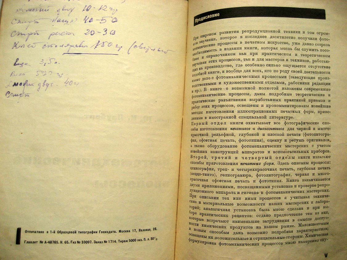Лауберт Ю. Фотомеханические процессы.