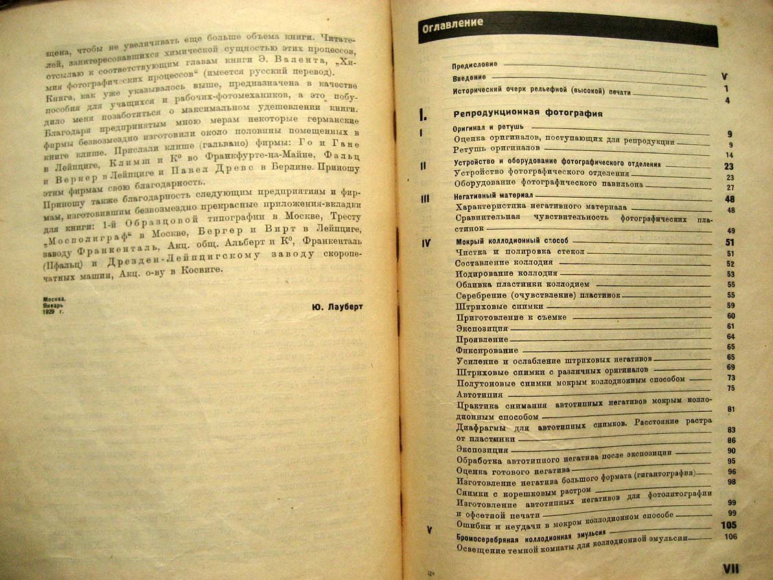 Лауберт Ю. Фотомеханические процессы.