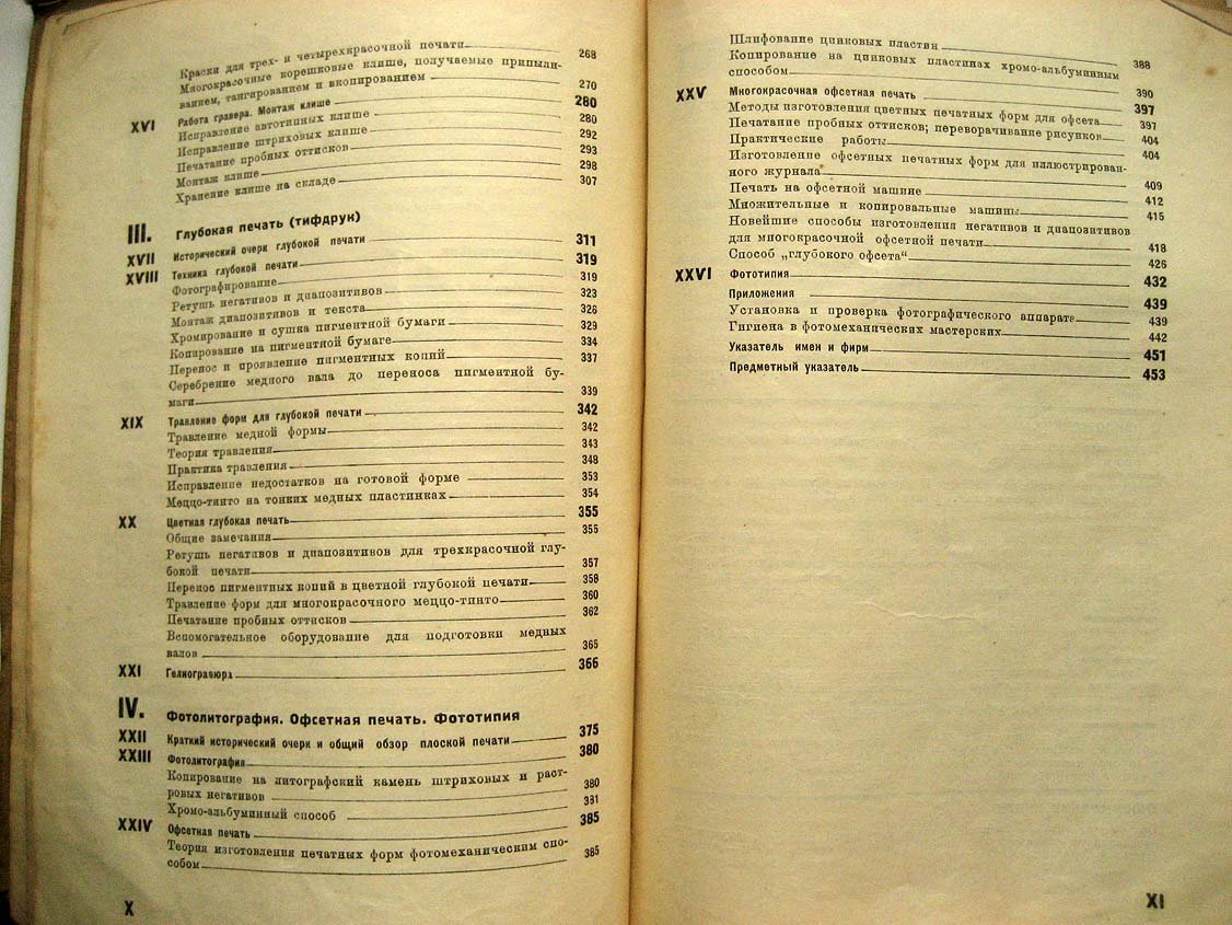 Лауберт Ю. Фотомеханические процессы.