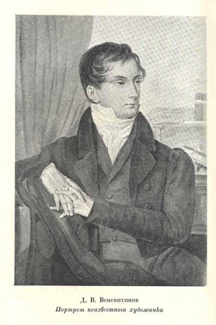Веневитинов, Д. В. Полное собрание сочинений.