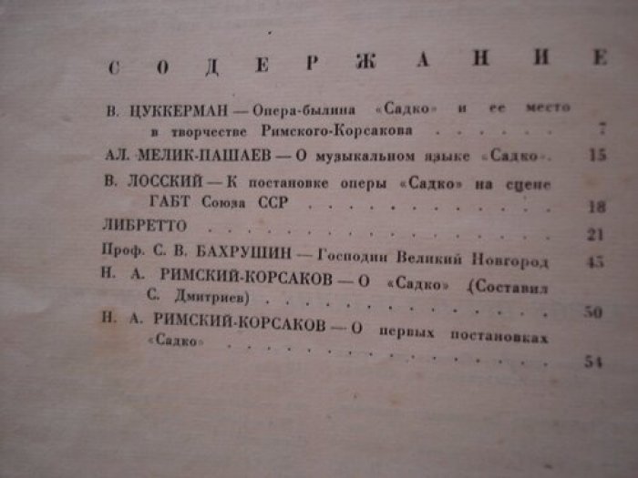 Римский-Корсаков Н. А. Садко.