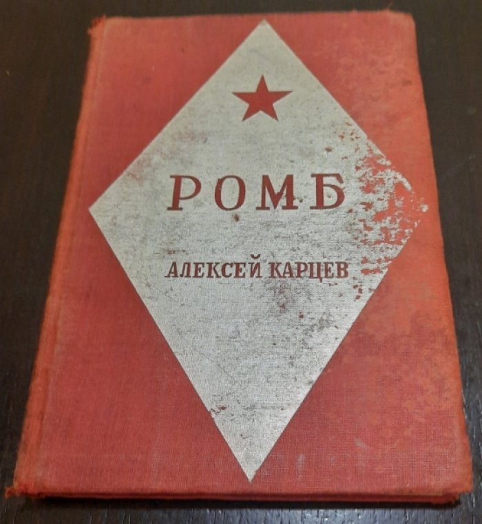 Карцев Алексей. Ромб.