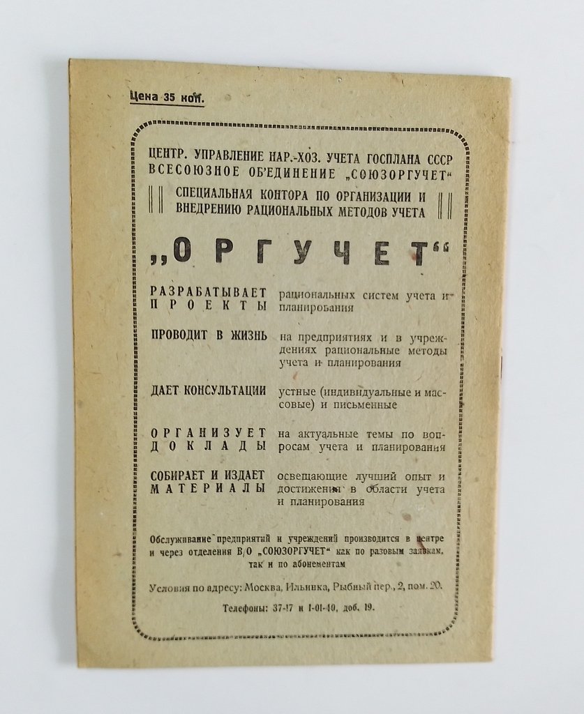 Сирота, В.М. Накладные расходы в производстве при нормучете.
