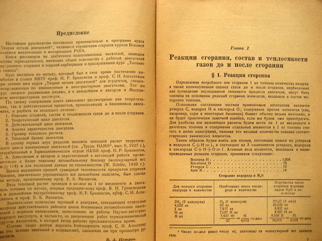Петров В. Теория легких двигателей автомобильного типа.