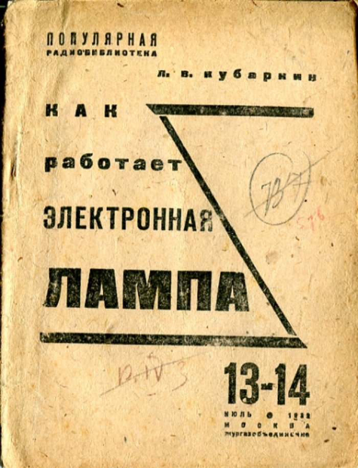 Популярная радиобиблиотека ОДР СССР.