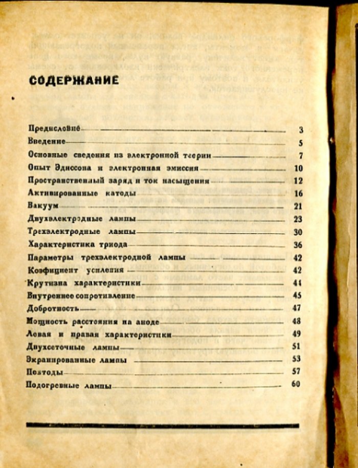 Популярная радиобиблиотека ОДР СССР.