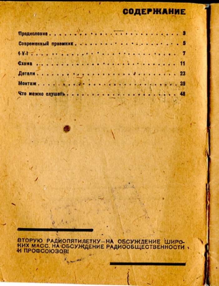Популярная радиобиблиотека ОДР СССР.