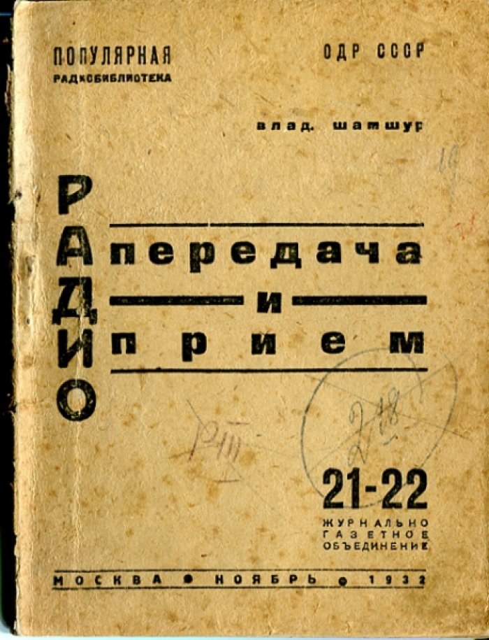 Популярная радиобиблиотека ОДР СССР.