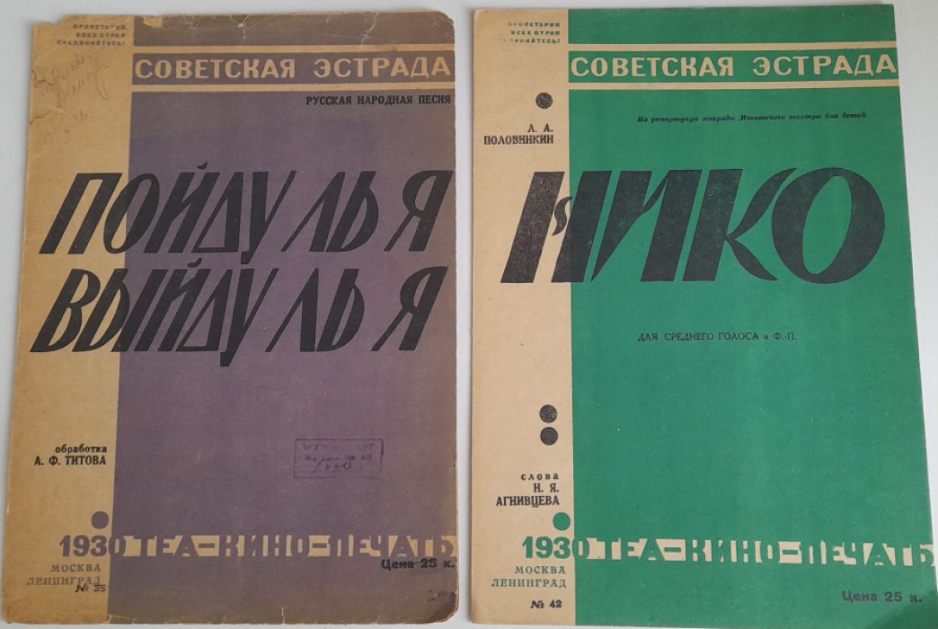 Агнивцев Н., Половинкин Л. НИКО. Для среднего голоса и фортепиано.