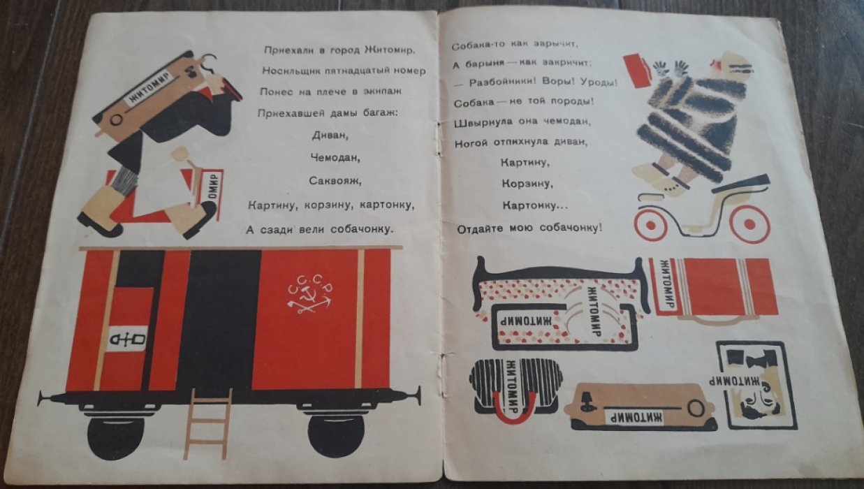 Маршак С. Багаж.