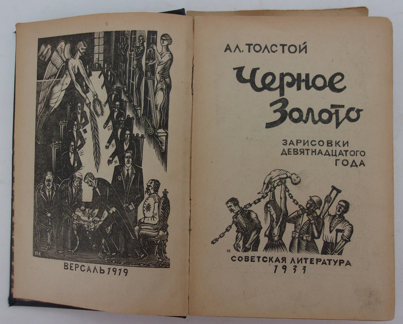 Толстой Алексей. Черное золото. Зарисовки девятнадцатого года.