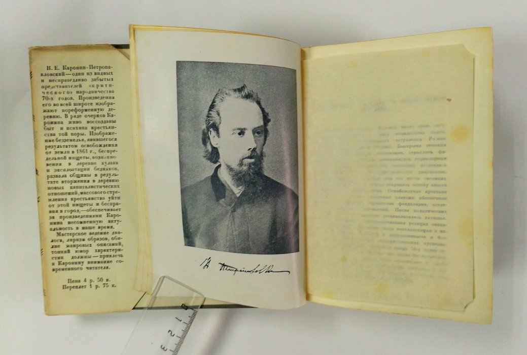 Каронин С. (Н.Е. Петропавловский) Сочинения.