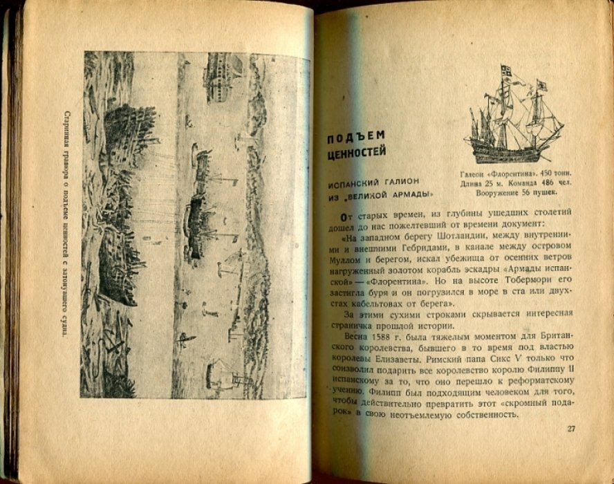 Матерс Д. По следам морских катастроф.