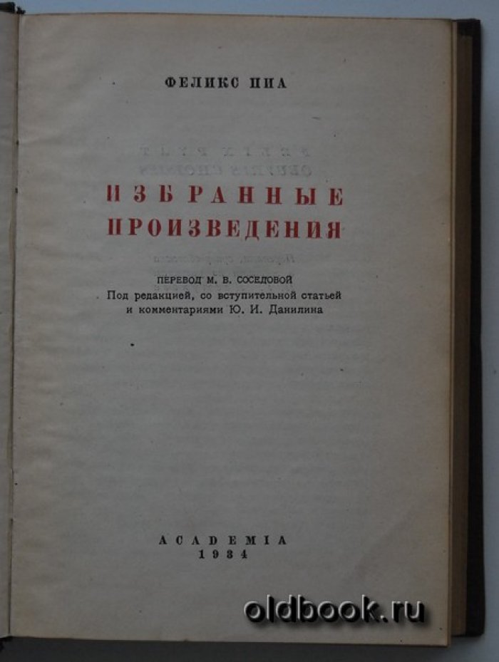 Пиа Ф. Избранные произведения.