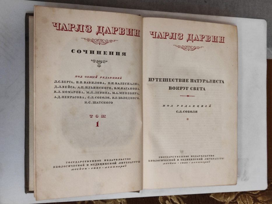 Дарвин Чарлз. Сочинения в девяти (9-ти) томах. Тома 1, 2, 3.