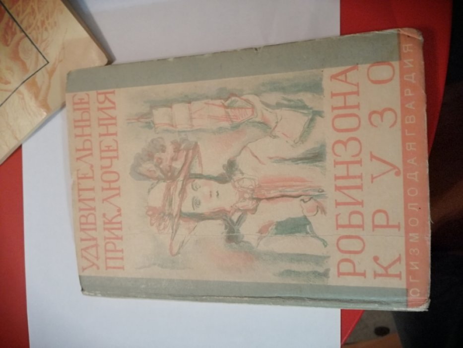 Дефо Д. Жизнь и странные небывалые приключения Робинзона Крузо.