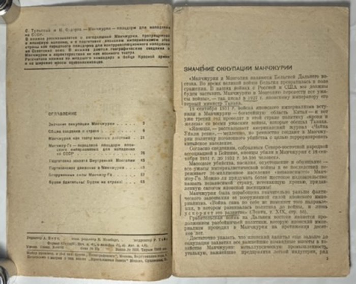 Тульский С., Федоров М. Манчжурия - плацдарм для нападения на СССР.