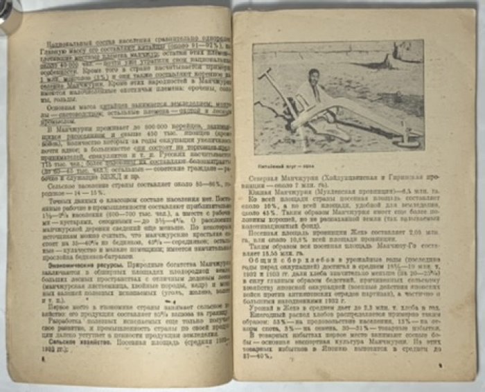 Тульский С., Федоров М. Манчжурия - плацдарм для нападения на СССР.