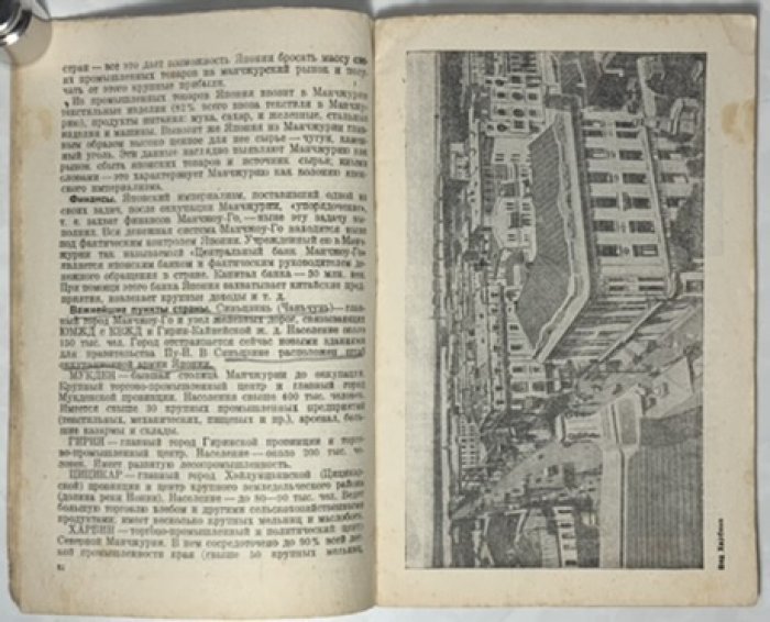 Тульский С., Федоров М. Манчжурия - плацдарм для нападения на СССР.