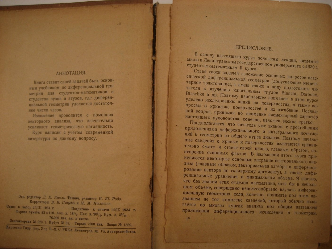 Милинский В. Диференциальная геометрия.