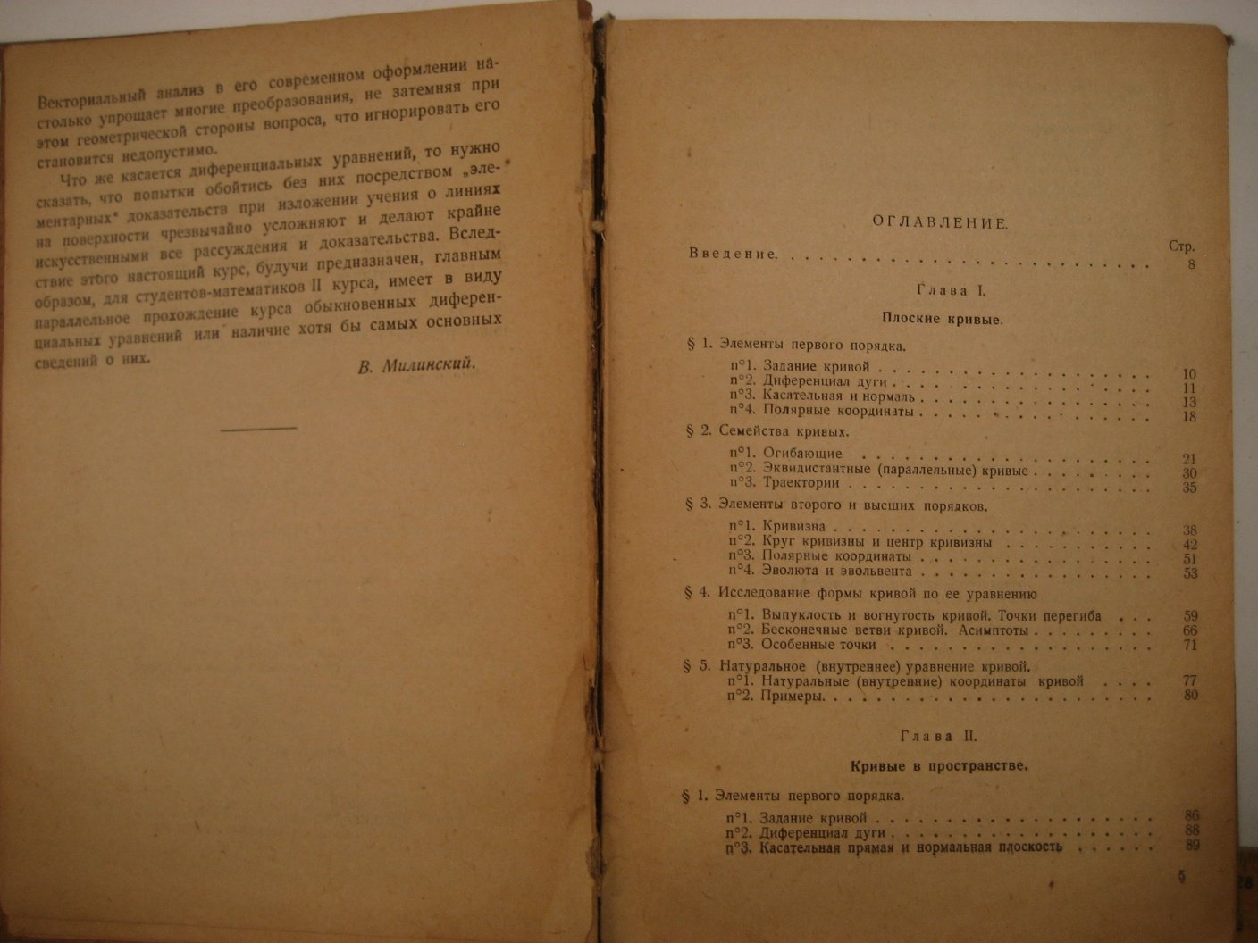 Милинский В. Диференциальная геометрия.