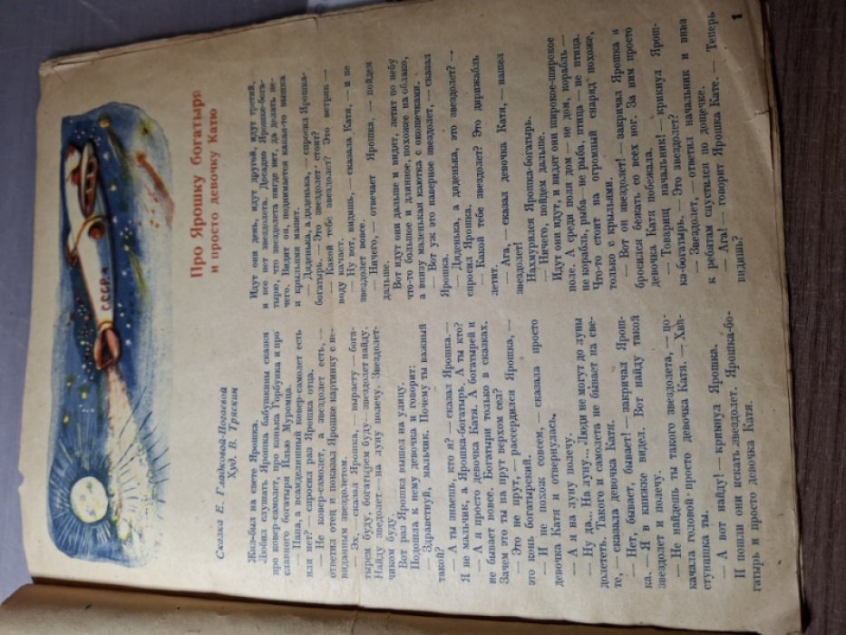 Мурзилка.№ 7 за 1934 г.