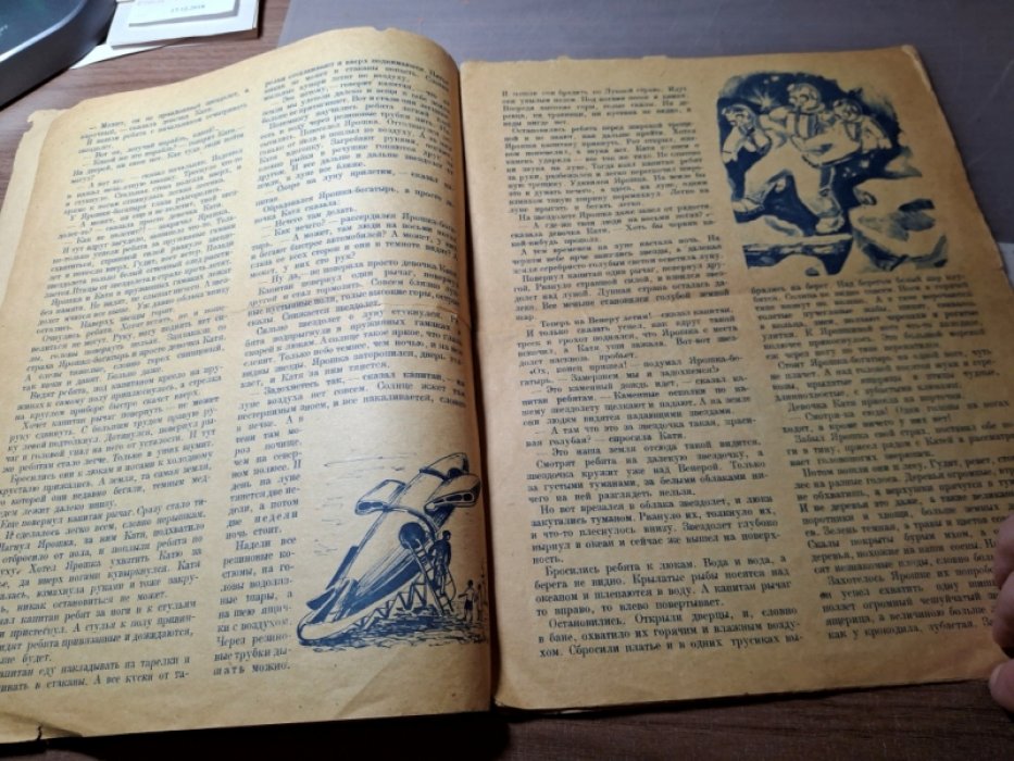 Мурзилка.№ 7 за 1934 г.