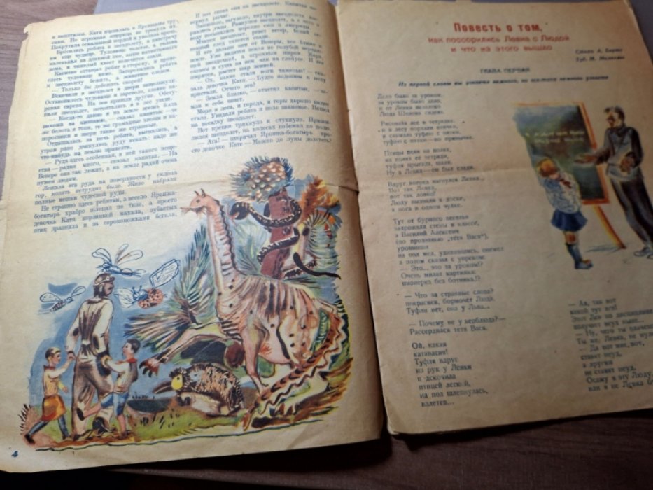 Мурзилка.№ 7 за 1934 г.