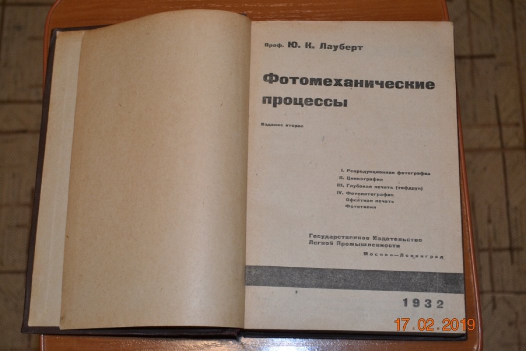 Лауберт Ю.К. Фотомеханические процессы.